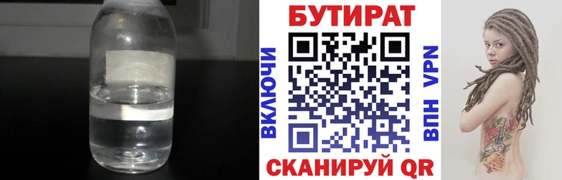 БУТИРАТ жидкий экстази  купить   Козьмодемьянск 